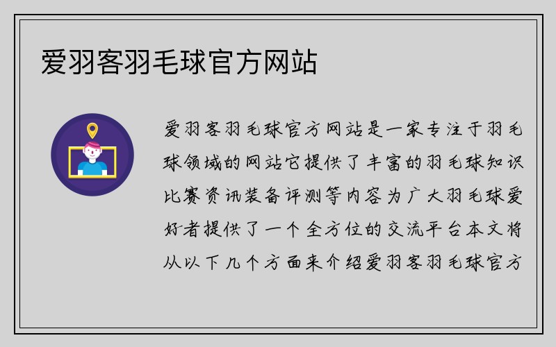 爱羽客羽毛球官方网站